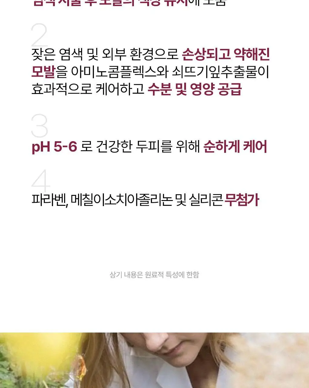 [염색&손상모발샴푸]라우쉬 와일드 로즈 컬러-프로텍팅 샴푸 200ml 상세페이지 8